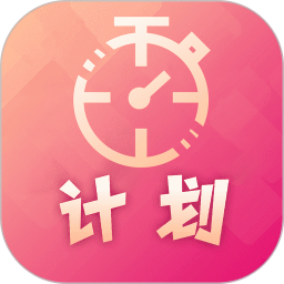 實時計劃