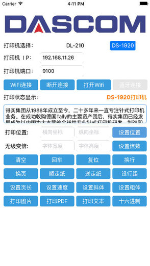 得實打印機手機版 v1.0.0 安卓版 0
