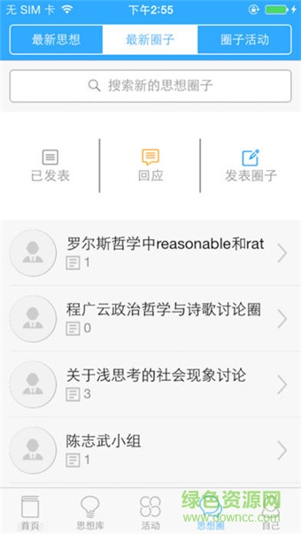 愛思想網(wǎng)(教育平臺) v1.0 安卓版 1