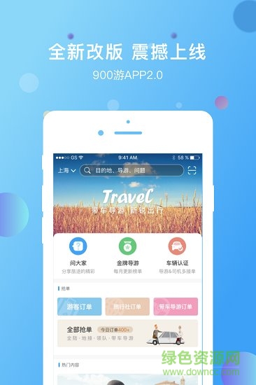 900游導(dǎo)游端手機(jī)版2