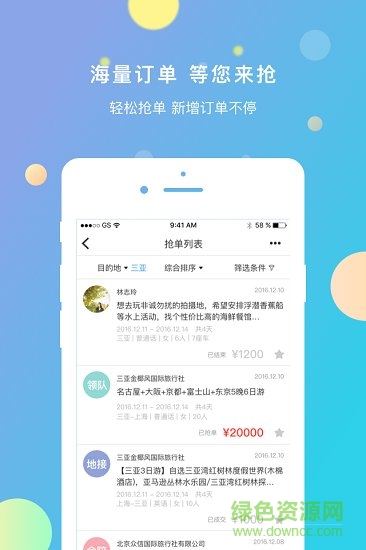 900游導(dǎo)游端手機(jī)版0
