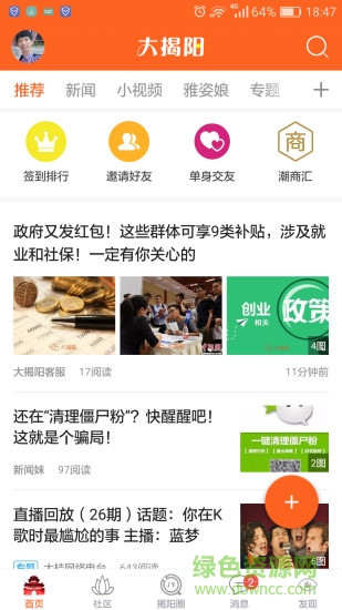 大揭陽app下載