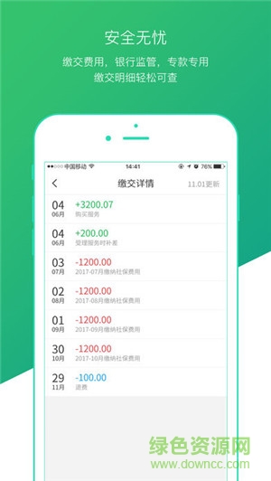 麥社寶手機版(社保公積金) v1.01 安卓版 2