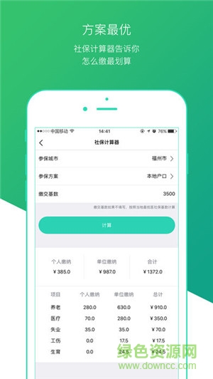 麥社寶手機版(社保公積金) v1.01 安卓版 3