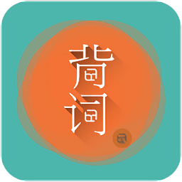 好好背詞