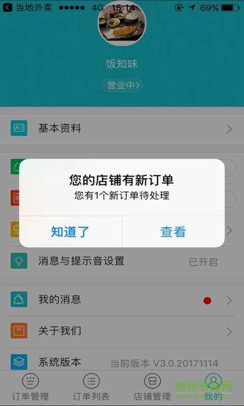 當?shù)赝赓u商戶版 v3.1.20171204 安卓版 0