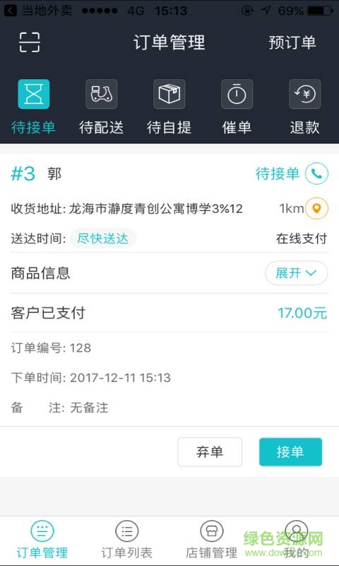 當?shù)赝赓u商戶端app