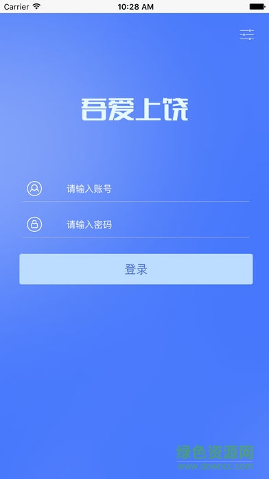 吾愛上饒電動(dòng)車定位安卓版下載