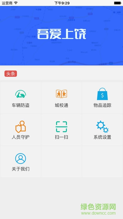 吾愛上饒app電動(dòng)車 v1.1.4 安卓版 0