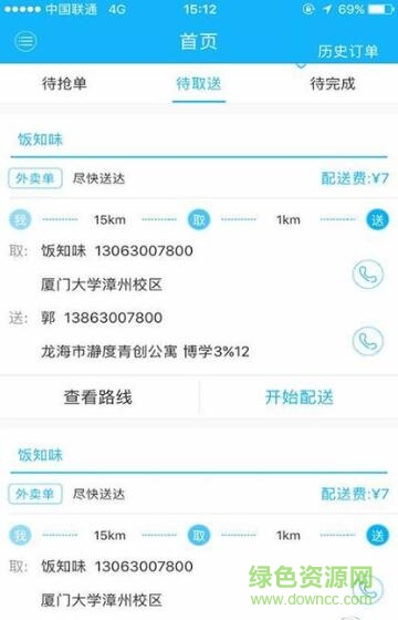 當(dāng)?shù)赝赓u配送端 v3.1.20171110 安卓版 0