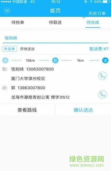 當(dāng)?shù)赝赓u配送app