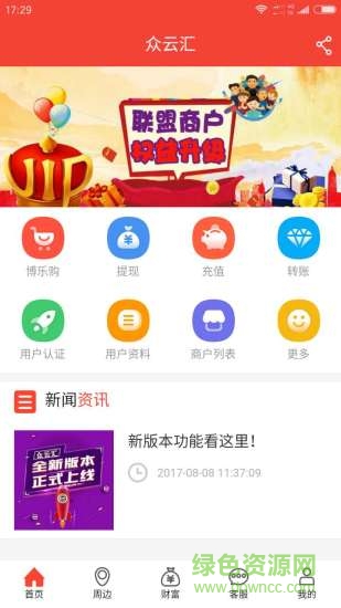 眾云匯手機(jī)客戶(hù)端 v2.0.0 安卓版 0