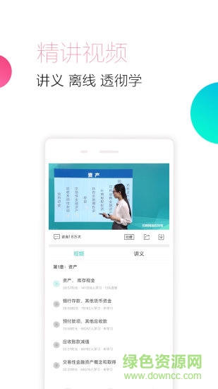 2017初級會計隨身學(xué) v4.3.3 安卓版 0
