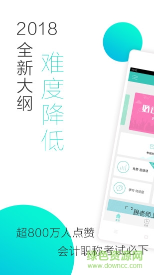 對啊會計隨身學(xué)初級會計版
