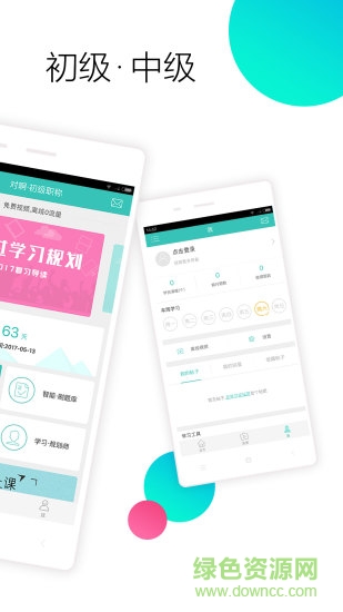 會計隨身學(xué)2017手機版