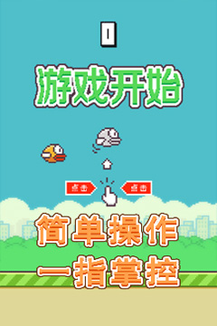 飛翔的小鳥游戲