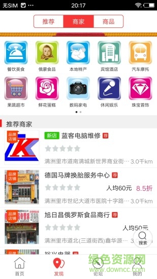 滿洲里同城 v4.1.1 安卓版 1