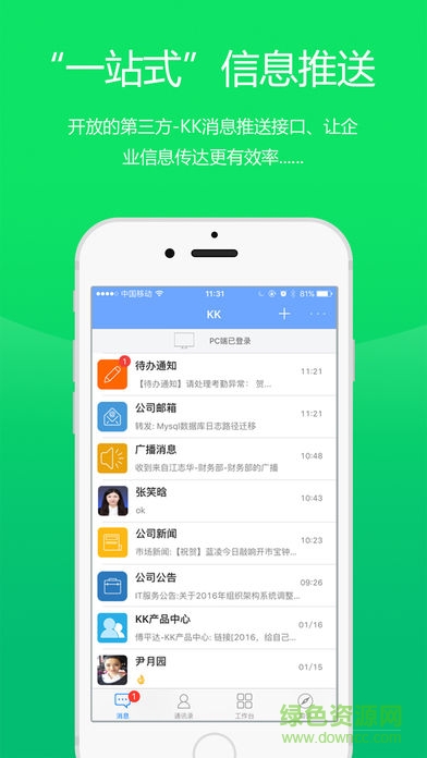 酒鋼企業(yè)kk6.0(協(xié)同辦公) v6.0 安卓手機(jī)版 2