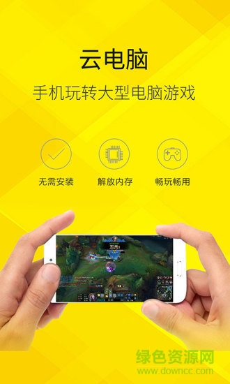 云電腦修改版2018最新版 v5.0.1.33 安卓無限云豆時(shí)間版 0