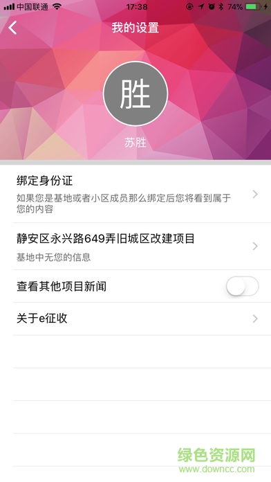 e征收app