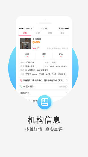 尖椒教育點(diǎn)評 v1.0.2 安卓版 3