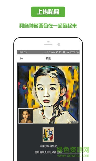 藝術(shù)家手機(jī)版 v2.2.2 安卓版 0