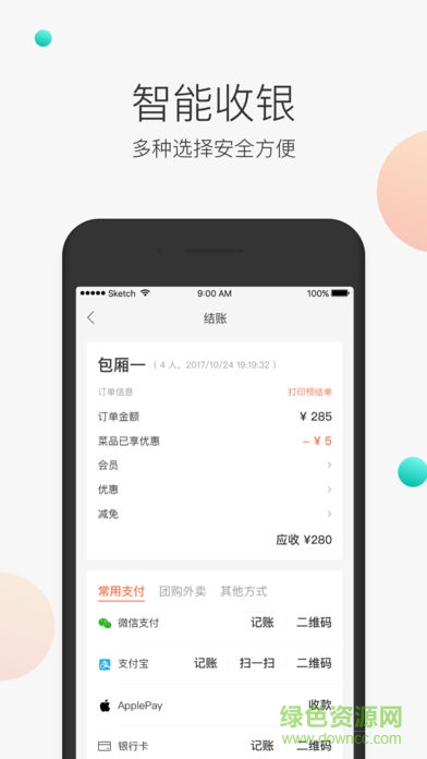 美團(tuán)服務(wù)員軟件 v2.11.0 安卓版 0
