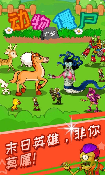 動物大戰(zhàn)僵尸二內(nèi)購 v1.14.7511 安卓版 0