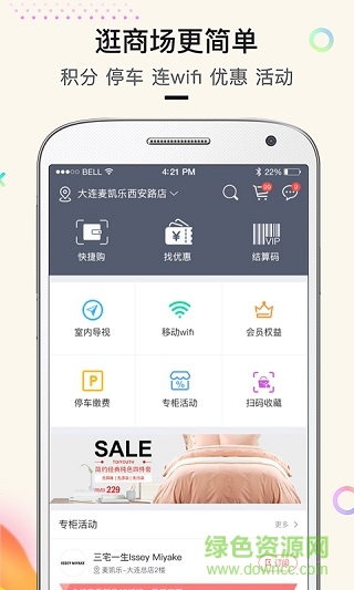 空中導(dǎo)購蘋果版