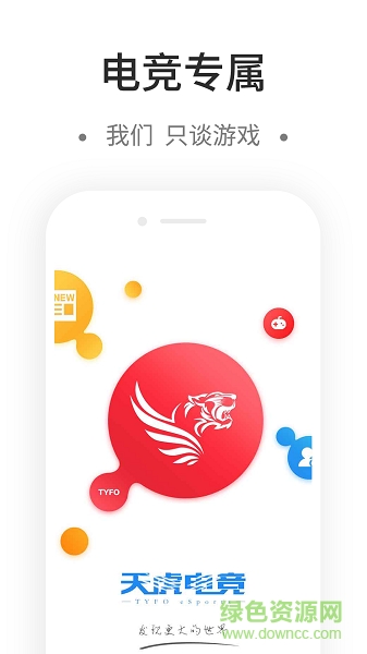 天虎電競app