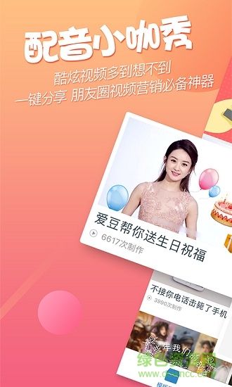 配音小咖秀app