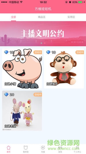 方維抓娃娃app