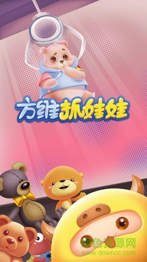 方維抓娃娃ios版 v2.5.7 iPhone版 0