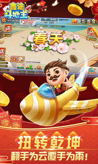 鑫途斗地主萬人場 v6.1.0 0