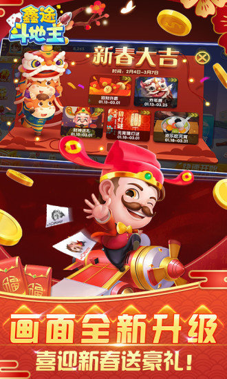 鑫途斗地主萬人場 v6.1.0 1