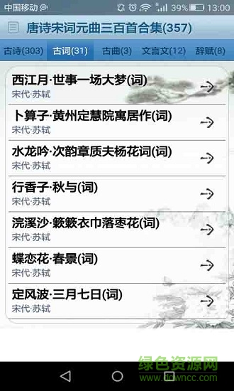 中小學(xué)必備古詩詞大全(小學(xué)初中古詩詞大全) v1.0 安卓版 0