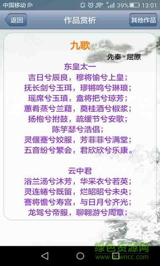 中小學(xué)必備古詩詞大全(小學(xué)初中古詩詞大全) v1.0 安卓版 1