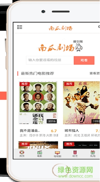 南瓜劇場app