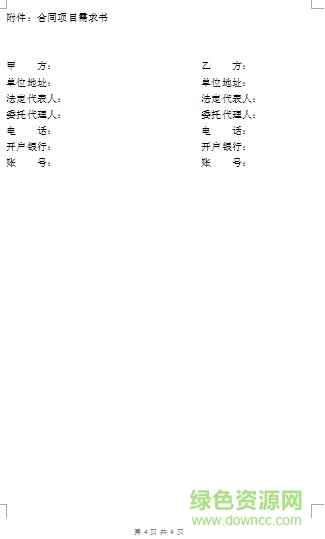 軟件開發(fā)合同簡(jiǎn)版