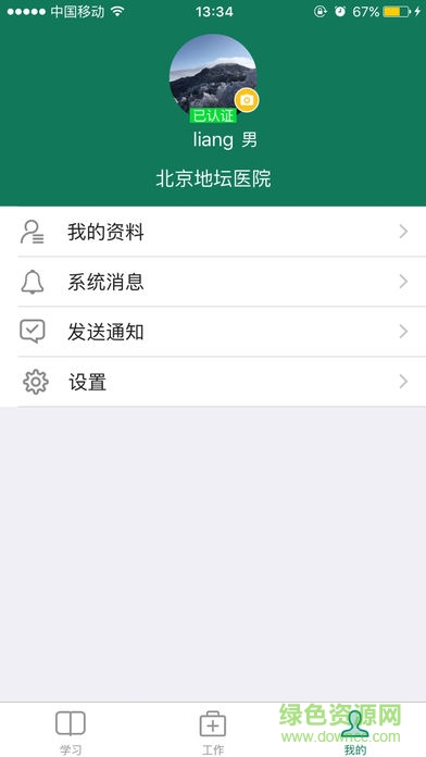 中國(guó)家醫(yī)醫(yī)生端手機(jī)版0