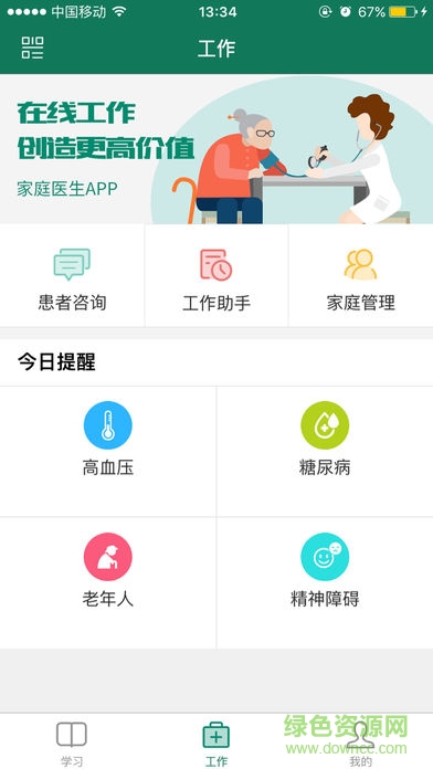 中國(guó)家醫(yī)醫(yī)生端手機(jī)版2