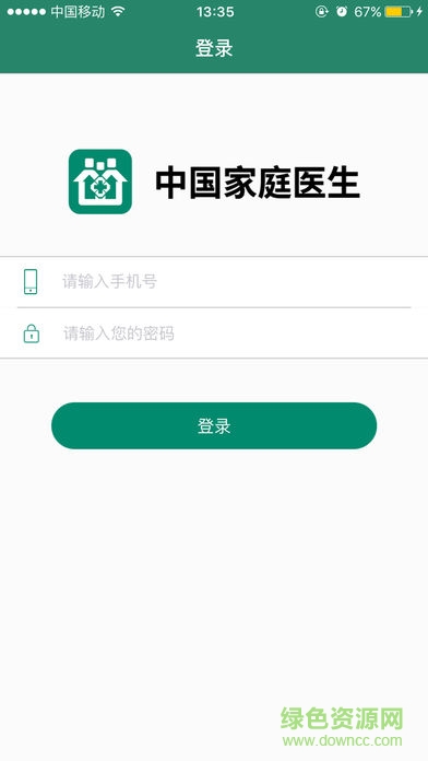 中國(guó)家醫(yī)醫(yī)生端手機(jī)版3