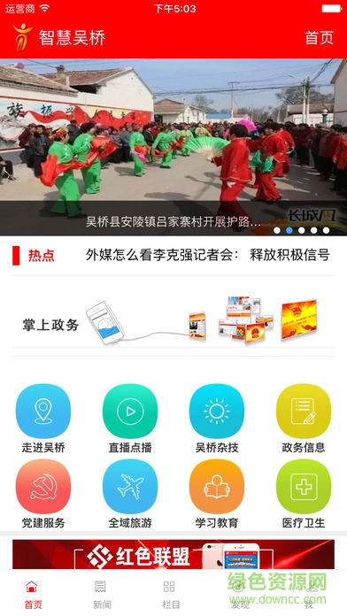 智慧吳橋 v4.3.3 安卓版 3
