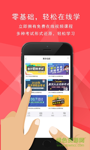 傳知教育 v3.6.5 最新版 1