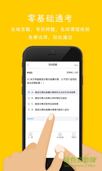 傳知教育 v3.6.5 最新版 2