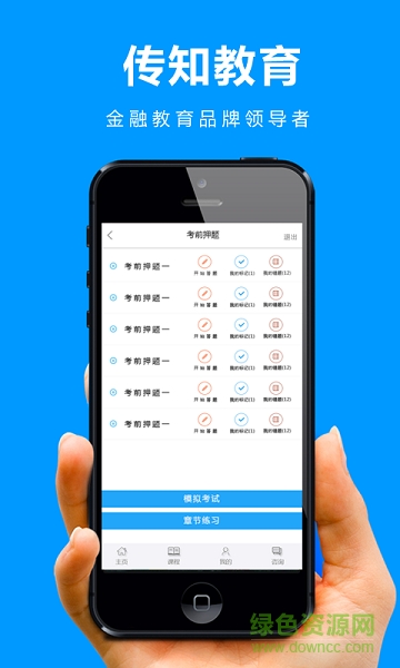 傳知教育 v3.6.5 最新版 3