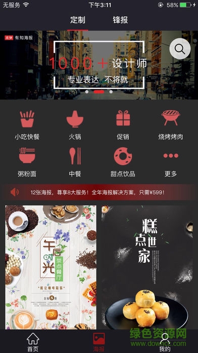 有知設計app