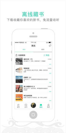 路上讀書軟件 v4.1.9 官方最新版 2