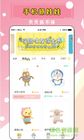 全民天天抓娃娃 v1.3 安卓版 0
