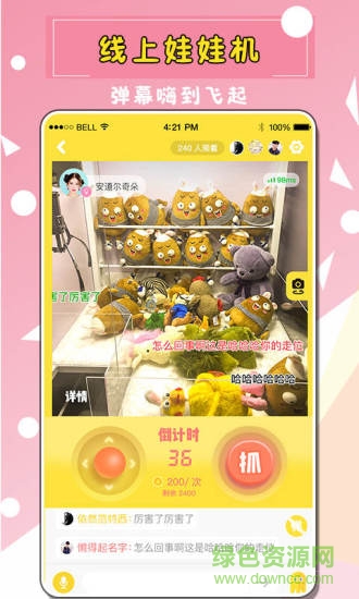 全民天天抓娃娃 v1.3 安卓版 1